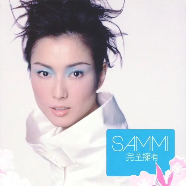 Cover art for 愛的輓歌 — 鄭秀文