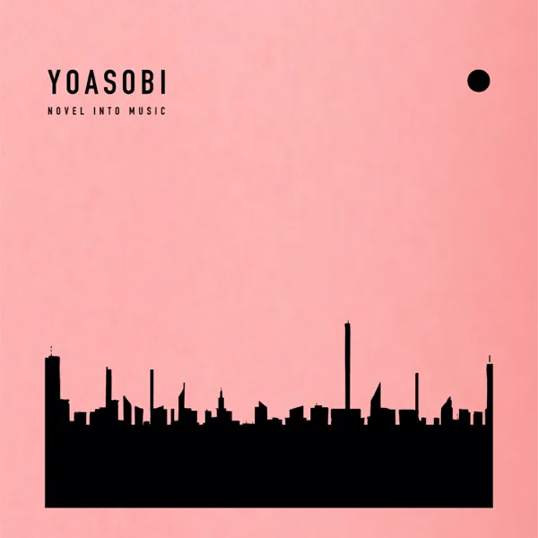 Cover art for アンコール — YOASOBI