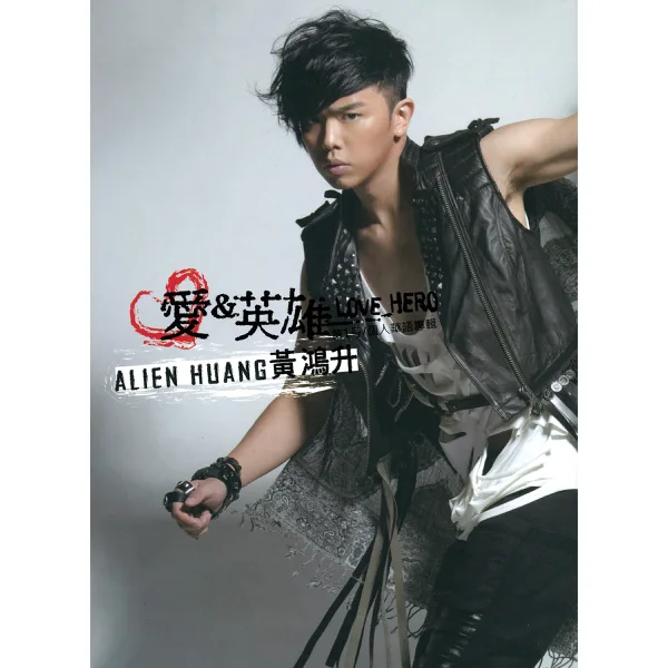 Cover art for 地球上最浪漫的一首歌 — 黃鴻升