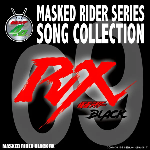 Cover art for Masked Rider Black RX — 宮内タカユキ