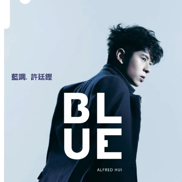 Cover art for 面具 — 許廷鏗
