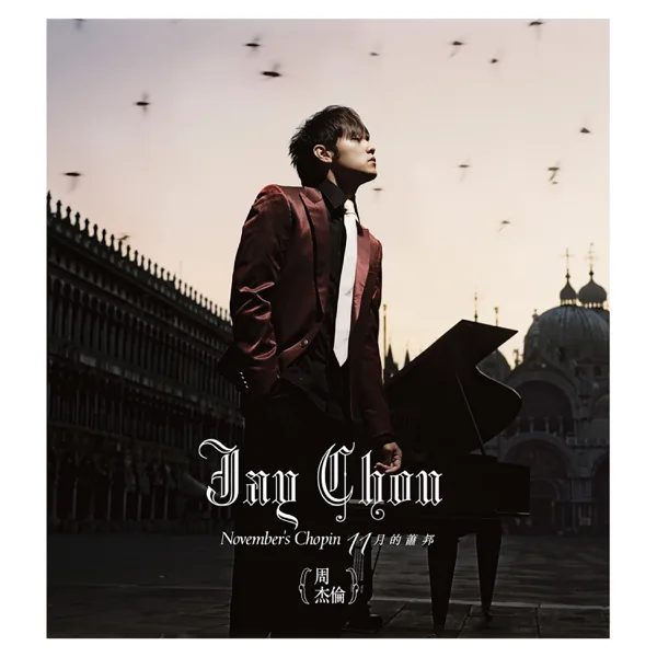 Cover art for 一路向北 — 周杰倫
